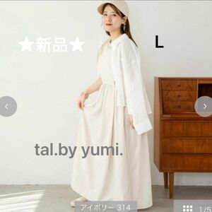 【新品】しまむら tal.by yumi. キャミソールワンピ L