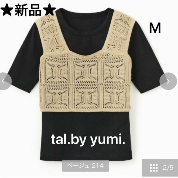 【新品】しまむら tal.by yumi. ビスチェ+Tシャツ M