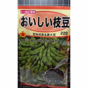 ３袋セット 黒大豆 おいしい 枝豆 えだまめ 種 郵便は送料無料