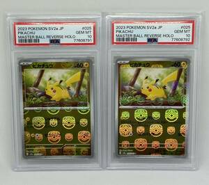 PSA10連番2枚セットピカチュウ [C] マスターボールミラー （sv2a_025/165） スカーレット＆バイオレット 強化拡張パック ポケモンカード151