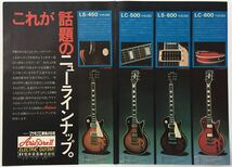 AriaProII LS-450 LC-500 LS-600 LC-600 ギター広告 YAMAHA CS-10 シンセサイザー広告 1978年 切り抜き 3ページ S8A8ML_画像1