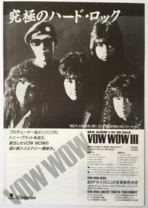 Vow Wow III アルバム広告 1986年 切り抜き 1ページ E6M3RS 山本恭司 人見元基 厚見玲衣