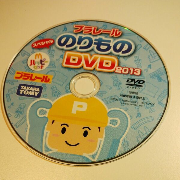DVD「プラレールのりものDVD2013」