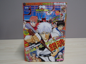 SU-18925 週刊少年ジャンプ 2009年12月7日号 No.52 銀魂 トリコ 他 集英社 本 マンガ 