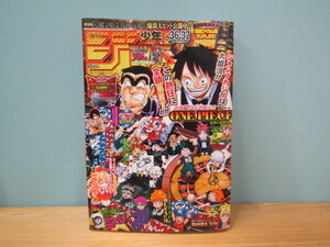 SU-18957 週刊少年ジャンプ 2016年8月22・29日合併特大号 No.36・37 ONE PIECE こち亀 他 集英社 本 マンガ