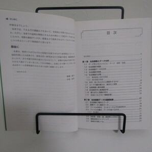 SU-19076 社会調査のための統計データ分析 廣瀬毅士・寺島拓幸 オーム社 本の画像6