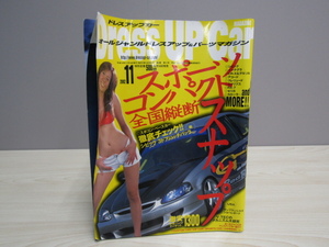 SU-19264 ドレスアップカーマガジン 2002年11月号 全国縦断スポーツコンパクトスナップ 内外出版社 本