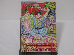 SU-19239 週刊少年ジャンプ 2009年4月6日号 No.47 こちら葛飾区亀有公園前派出所 他 集英社 本 マンガ