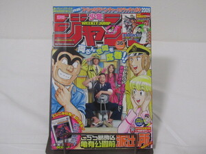 SU-19246 週刊少年ジャンプ 2009年8月17日特大号 No.36 こちら葛飾区亀有公園前派出所 他 集英社 本 マンガ