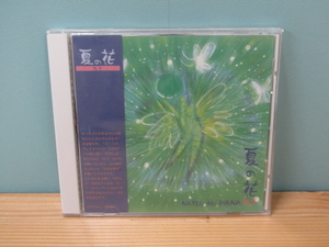 SU-19325 CD たう 夏の花 EZ-001 帯付き