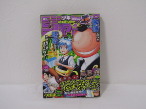 SU-19344 週刊少年ジャンプ 2012年11月12日号 No.48 暗殺教室 他 集英社 本 マンガ