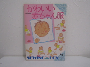 SU-19528 ONDORI sewing box lovely baby clothes male chicken company book