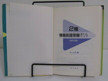 SU-19371 2種情報処理受験ポケットブック(改訂2版) オーム社編 オーム社 本_画像5