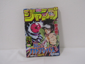 SU-19460 週刊少年ジャンプ2007年6月4日No.25 瞳のカトブレパス他 集英社 本 マンガ