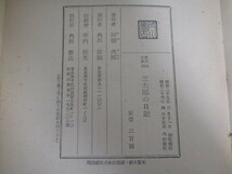 SU-15457 合本 三太郎の日記 阿部次郎 角川書店 角川文庫 本_画像10