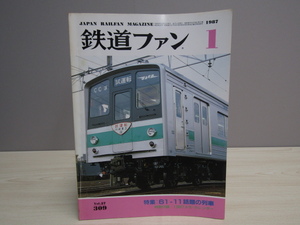 SU-19676 鉄道ファン 1987年1月号 特集：61-11話題の列車 ほか 交友社 本