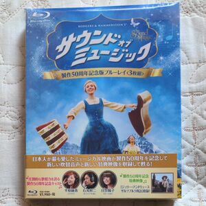 サウンドオブミュージック 製作50周年記念版 ブルーレイ (3枚組) [Blu-ray]