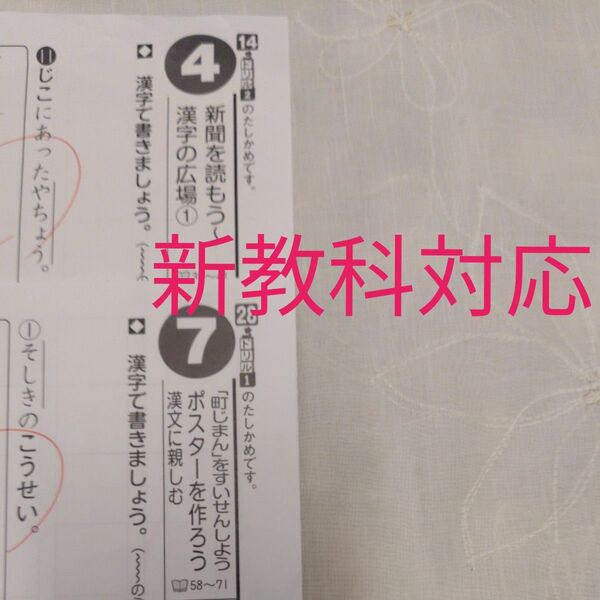 新教科対応 過去問 漢字 テスト 漢字のたしかめ 新学社 教育出版 小5 5年生 2枚セット 国語