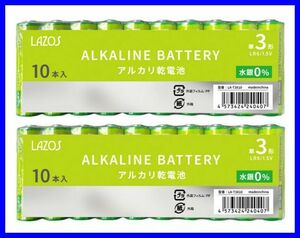 新パッケージ！LAZOS 単3 アルカリ乾電池 20本　10本入×2パック 単三電池 ・ LA-T3X10 x2