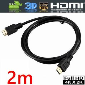 送料無料！HDMIケーブル 2m 金メッキ端子 Etherent/4K,2K対応 ハイスピード Ver1.4 ・ HDMI-2Mの画像1