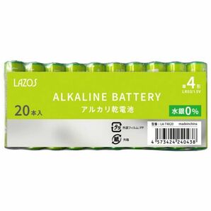 送料無料！LAZOS 単4 アルカリ乾電池 60本 単四電池 20本入×3パック ・ B-LA-T4X20の画像2