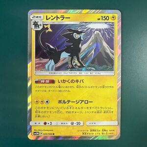 【処分】ポケモンカード レントラー いかくのキバ エクストラ