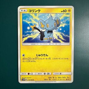 【処分】ポケモンカード コリンク じゅうでん エクストラ