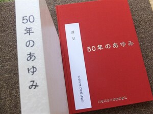 ■ «50 лет аюми» Кавасаки рядом с морским серебряным паромным журналом Kawasaki