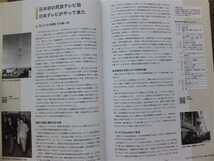 ■『日本テレビ７０年史』社史　記念誌　日本テレビ放送網株式会社　２０２４年　非売品_画像2