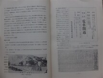 ■『呉市交通史　電車・バス轍の跡』呉市交通局　記念誌　昭和３０年　非売品_画像2