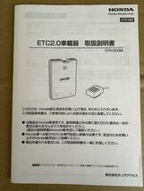 HONDA　ホンダ 純正 ETC 2.0車載器 ナビ連動タイプ DTH-203M 取扱説明書　新品同等　送料_画像1