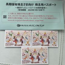 東京ディズニーリゾート 株主用パスポート 3枚セット_画像2