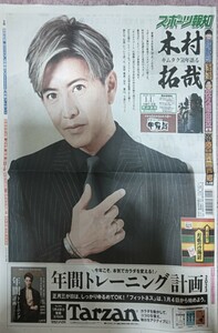 スポーツ報知木村拓也新聞記事２０２３年