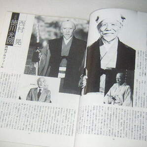 テレビジョンドラマ 特集・水戸黄門（1983年 創刊第2号）◆東野英治郎/西村晃/杉良太郎/里見浩太朗/大和田伸也の画像4