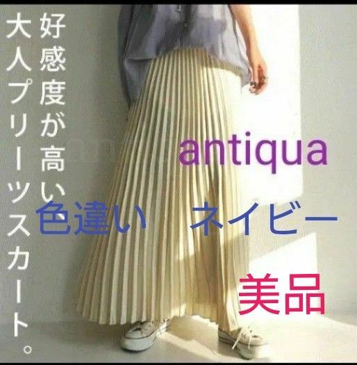 antiqua ランダムプリーツスカート　ネイビー