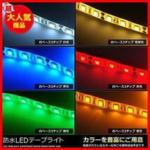 ★100cm★ 【1本入り】 LEDテープライト 12V 防水 3チップ 100cm (白ベース) 発光色：白色_画像6