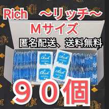 ネコポス発送　コンドーム　リッチ　Ｍサイズ　９０個　ジャパンメディカル　業務用コンドーム　避妊具　スキン　即決価格_画像1