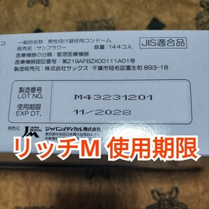 ネコポス発送 コンドーム リッチ Ｍサイズ ６４個 ジャパンメディカル 業務用コンドーム 避妊具 スキン １０００円ポッキリ、の画像2