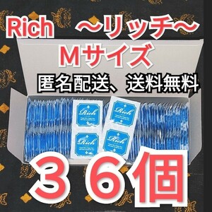 コンビニ、郵便局受取可　コンドーム　リッチ　Ｍサイズ ３６個　ジャパンメディカル　業務用コンドーム　避妊具　匿名配送、送料無料