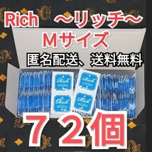 ネコポス発送　コンドーム　リッチ　Ｍサイズ　７２個 ジャパンメディカル　業務用コンドーム　避妊具　スキン　即決価格_画像1