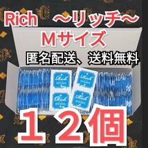 ネコポス発送　コンドーム　リッチ　Ｍサイズ　１２個 ジャパンメディカル　業務用コンドーム　避妊具　スキン　即決価格_画像1