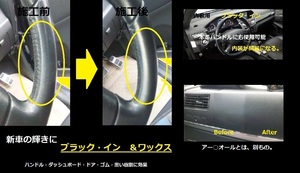 商品番号０１２番 車内キズを修復・復元！！ 内装専用　耐久性１年色ハゲ・色ボケ・色落ち等