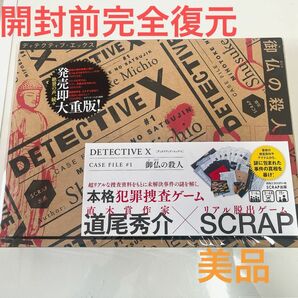 DETECTIVE X　謎解き　ディテクティブ　脱出　SCRAP　スクラップ