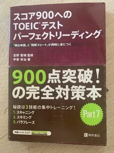 TOEIC900へのTOEICテスト