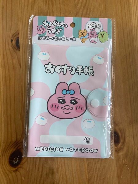 診察券 おぱんちゅうさぎ お薬手帳ケース おくすり手帳 キャンドゥ