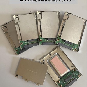 送料無料 Lenovo Thinkpad L470用 M.2SSD変換アダプター/変換マウンター 5個セット(2.5インチ 厚み9.5mm) 型番Lenovo / レノボ AM12Y000400の画像1