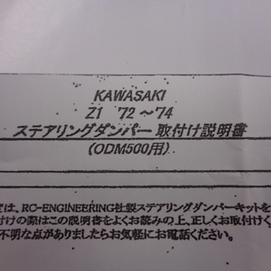 ［7360］カワサキ Z1/Z2 ステアリングダンパー RCエンジニアリング NHK 新品/未使用品 ステダンの画像6