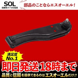 スズキ キャリィ エブリィ DA62W DA63T フロント ロアアーム 右側 出荷締切18時 車種専用設計 45201-77A10 45201-77A01 45201-77A11