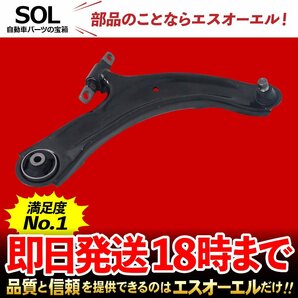 日産 NISSAN エクストレイル T31 NT31 フロント ロアアーム コントロールアーム 右側 出荷締切18時 車種専用設計 54500JG00B 54500JG000の画像1