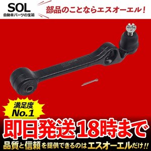 ダイハツ ネイキッド L750S L760S フロント ロアアーム 右側 出荷締切18時 車種専用設計 48068-97203 48068-97202